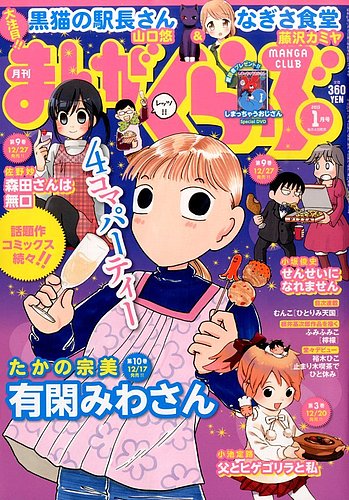 まんがくらぶ 15年 01月号 発売日14年12月04日 雑誌 定期購読の予約はfujisan