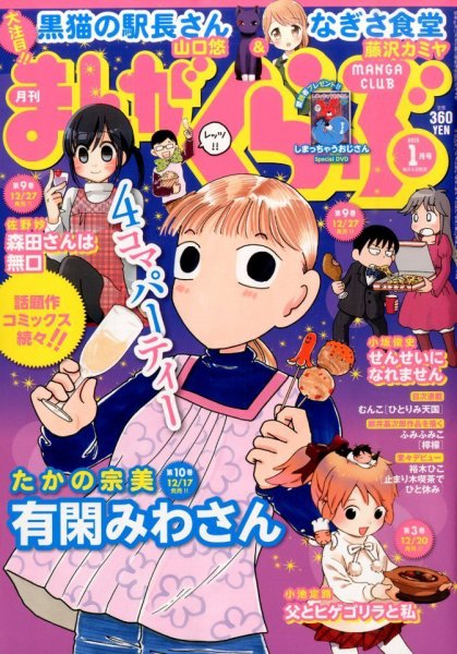 まんがくらぶ 2015年 01月号 (発売日2014年12月04日) 表紙