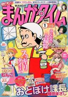 まんがタイム 2015年1月号 表紙