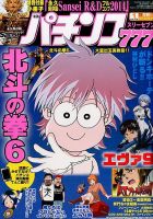 漫画パチンコ777 2015年1月号 (発売日2014年12月04日) 表紙
