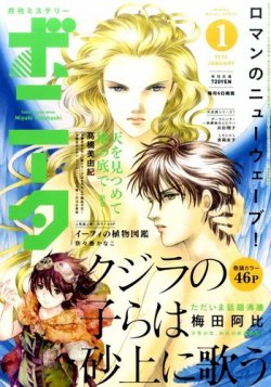 ミステリーボニータ 15年1月号 発売日14年12月06日 雑誌 定期購読の予約はfujisan