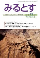 みるとす（MYRTOS） 12月（137）号 表紙