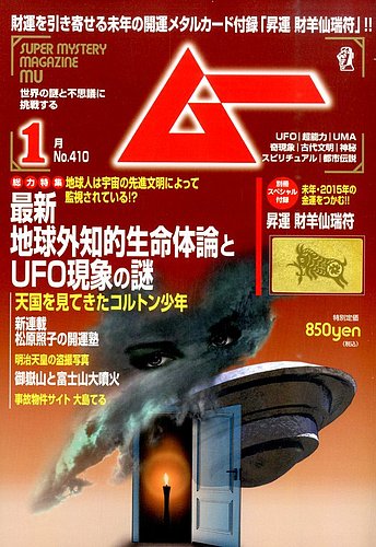 ムー 2015年1月号 (発売日2014年12月09日) | 雑誌/電子書籍/定期購読の予約はFujisan