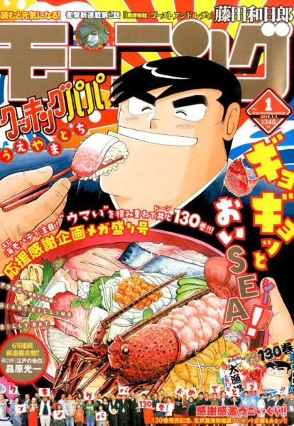 モーニング 2015年1/1号 (発売日2014年12月04日) 表紙