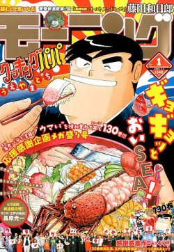 モーニング、サイレーン連載開始号 モーニング、サイレーン連載開始号