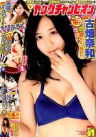 YOUNG CHAMPION (ヤングチャンピオン) 2015年1/1号 表紙