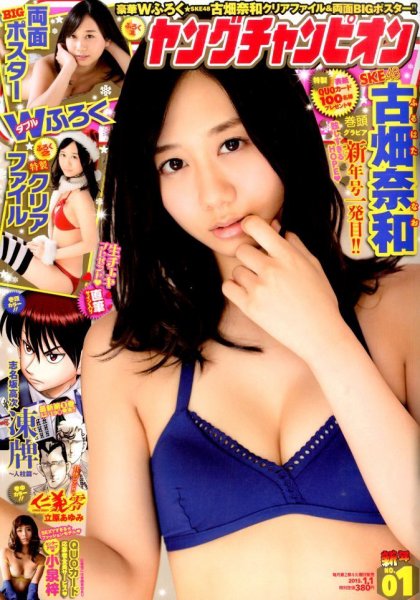 YOUNG CHAMPION (ヤングチャンピオン) 2015年1/1号 (発売日2014年12月09日) 表紙