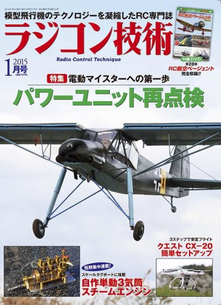 ラジコン技術 1月号 (発売日2014年12月10日) 表紙