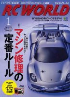 RC WORLD（ラジコンワールド） 2015年1月号 (発売日2014年12月04日) 表紙