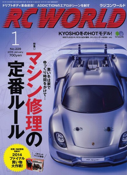 RC WORLD（ラジコンワールド） 2015年1月号 (発売日2014年12月04日) 表紙