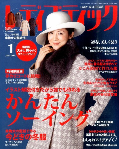 レディブティック 2015年1月号 (発売日2014年12月06日) 表紙