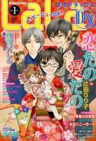 LaLa DX（ララデラックス） 2015年1月号 表紙