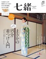 七緒（ななお）のバックナンバー (3ページ目 15件表示) | 雑誌/電子書籍/定期購読の予約はFujisan