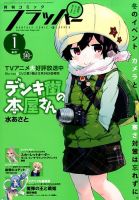 コミックフラッパー 2015年1月号 (発売日2014年12月05日) 表紙