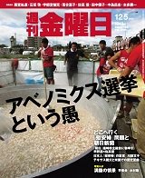 週刊金曜日 1019号 (発売日2014年12月05日) 表紙