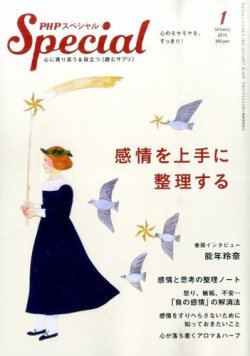 PHPスペシャル １月号 (発売日2014年12月09日) 表紙