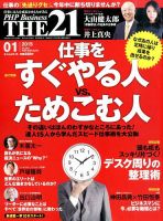 THE21（ザニジュウイチ） １月号 (発売日2014年12月10日) 表紙