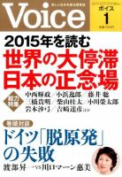 Voice（ボイス） １月号 表紙