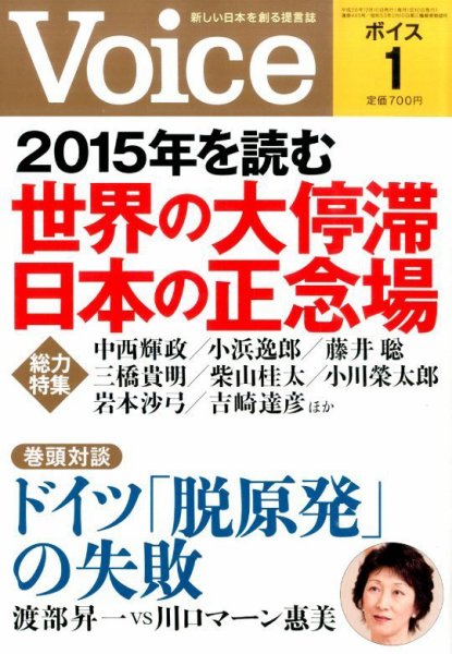 Voice（ボイス） １月号 (発売日2014年12月10日) 表紙
