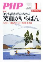 PHP（ピーエイチピー） １月号 表紙