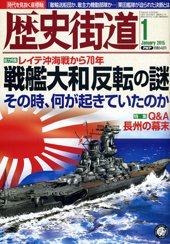 歴史街道 １月号 (発売日2014年12月06日) 表紙