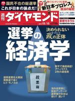 週刊ダイヤモンド（Diamond WEEKLY） 2014年12/13号 (発売日2014年12月08日) 表紙