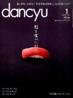 dancyu(ダンチュウ) 2015年1月号 表紙