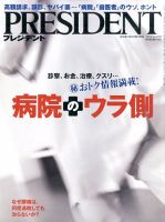 PRESIDENT(プレジデント) 2014年12.29号 表紙