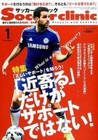 サッカークリニック 2015年1月号 表紙