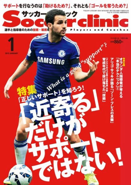 サッカークリニック 2015年1月号 (発売日2014年12月06日) 表紙