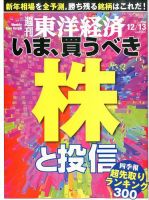週刊東洋経済 2014年12/13号 表紙
