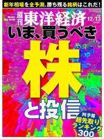 週刊東洋経済 2014年12/13号 (発売日2014年12月08日) 表紙