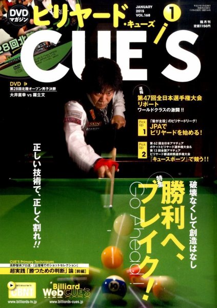 ビリヤードキューズ 2014年12月04日発売号 表紙