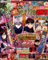 パチンコオリジナル必勝法スペシャル 2015年1月号 (発売日2014年12月06日) 表紙