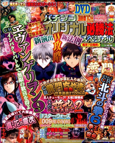 パチンコオリジナル必勝法スペシャル 2015年1月号 (発売日2014年12月06日) 表紙