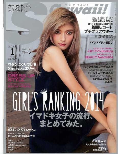 Scawaii！（エスカワイイ） 2015年1月号 (発売日2014年12月06日) 表紙