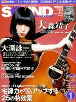 SOUND DESIGNER （サウンドデザイナー） 2015年1月号 (発売日2014年12月09日) 表紙