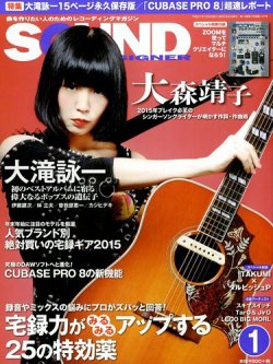 SOUND DESIGNER （サウンドデザイナー） 2015年1月号 (発売日2014年12月09日) 表紙