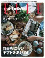 ELLE gourmet（エル・グルメ）  2015年1月号 (発売日2014年12月06日) 表紙