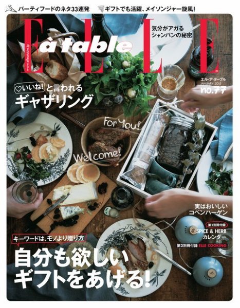 ELLE gourmet（エル・グルメ）  2015年1月号 (発売日2014年12月06日) 表紙