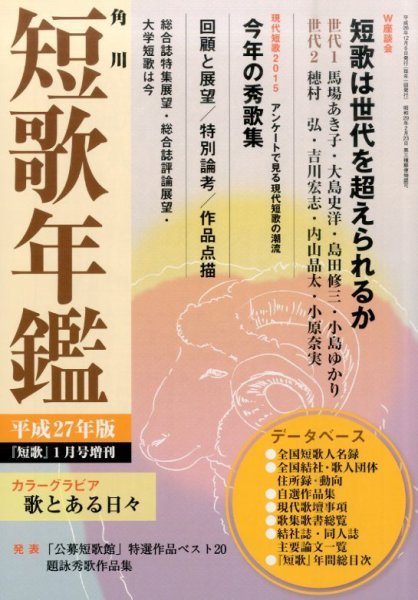 短歌年鑑 2015年1月号 (発売日2014年12月06日) 表紙