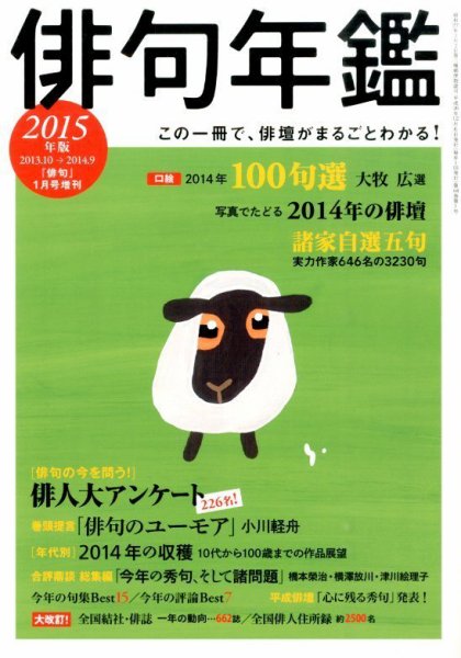 俳句年鑑 2015年1月号 (発売日2014年12月06日) 表紙
