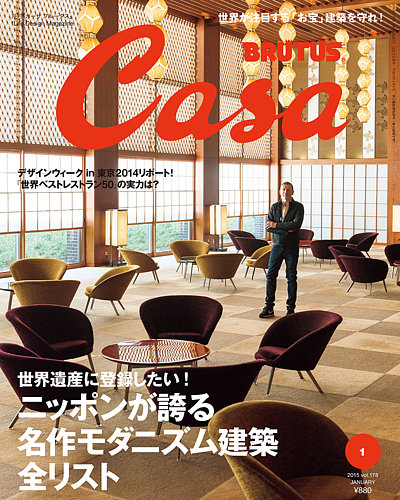 CasaBRUTUS(カーサブルータス) 1月号 (発売日2014年12月10日
