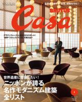 カーサブルータス一式 CasaBRUTUS(カーサブルータス) 1月号 (発売日2014年12月10日