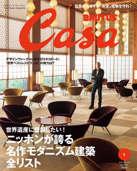 CasaBRUTUS(カーサブルータス) 1月号 (発売日2014年12月10日) 表紙