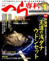 へら専科 2015年1月号 (発売日2014年12月04日) 表紙