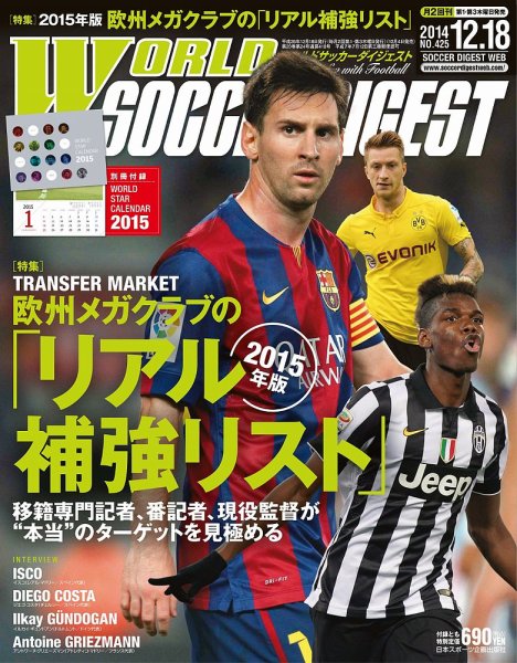 WORLD SOCCER DIGEST（ワールドサッカーダイジェスト） 12/18号 (発売日2014年12月04日) 表紙