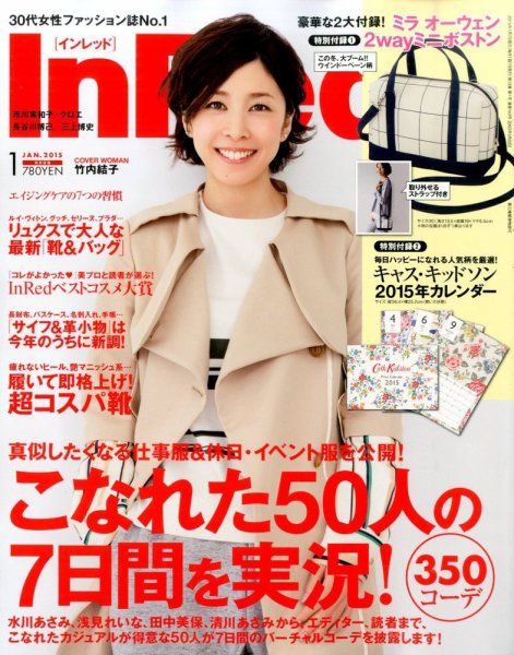 InRed（インレッド） 2015年1月号 (発売日2014年12月06日) 表紙
