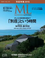 モダンリビング（MODERN LIVING) No.218 表紙