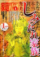 家庭サスペンス  2015年1月号 (発売日2014年12月06日) 表紙